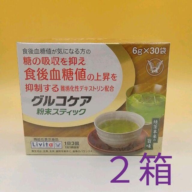 大正製薬(タイショウセイヤク)のリビタ グルコケア 粉末スティック　２箱 食品/飲料/酒の健康食品(健康茶)の商品写真