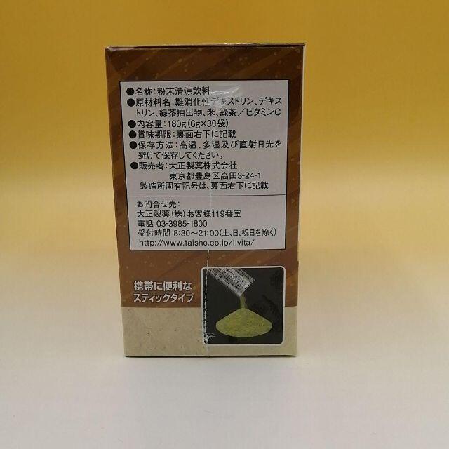 大正製薬(タイショウセイヤク)のリビタ グルコケア 粉末スティック　２箱 食品/飲料/酒の健康食品(健康茶)の商品写真