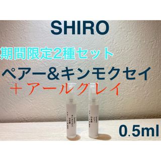 シロ(shiro)のSHIRO 香水 ペアー&キンモクセイ&ペアー(ユニセックス)