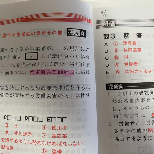 社労士24 トレ問　選択式&択一式