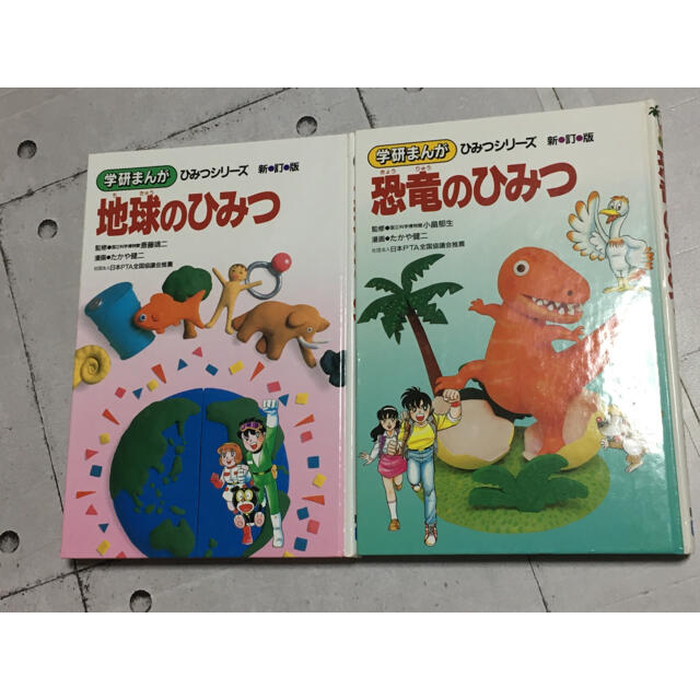 学研 - 学研まんが ひみつシリーズ 地球のひみつ 恐竜のひみつの 学研 - 学研まんが ひみつシリーズ 地球のひみつ 恐竜のひみつの