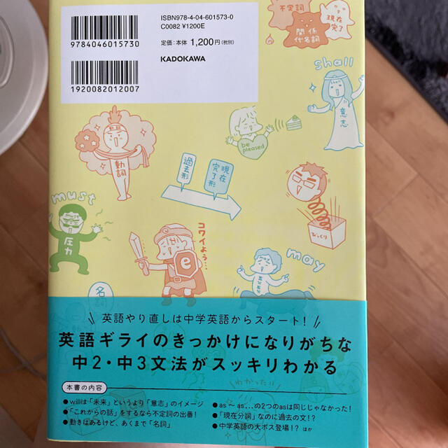 角川書店(カドカワショテン)のマンガでおさらい中学英語 英文法マスタ－編 エンタメ/ホビーの本(語学/参考書)の商品写真