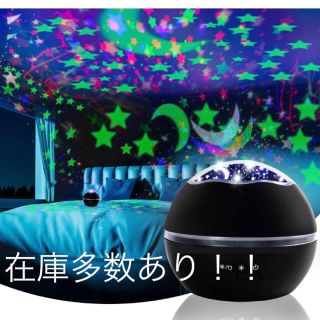 【在庫多数】【新品】家庭用プラネタリウム(プロジェクター)