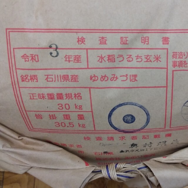 殿堂 【新米】ゆめみづほ 玄米 30kg 米/穀物 殿堂 【新米】ゆめみづほ 玄米 30kg 米/穀物