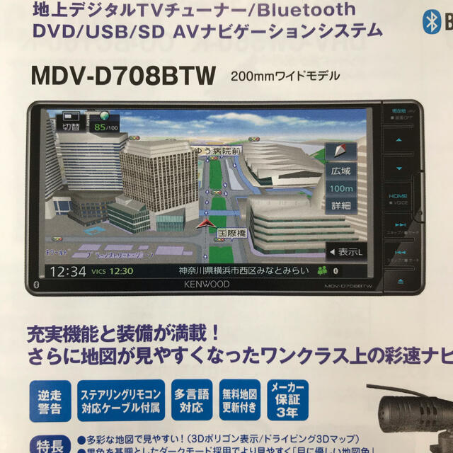 ケンウッド　MDV-D708BTW