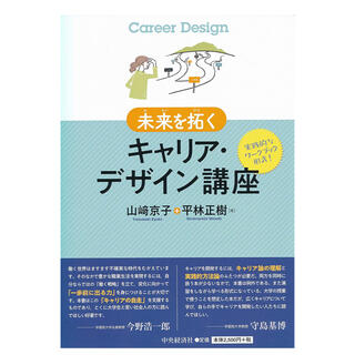 未来を拓くキャリア・デザイン講座(ビジネス/経済)