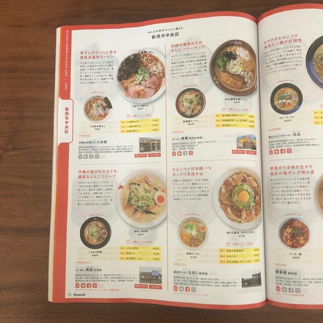 Komachi 月刊こまち 2021年10月号 進化するラーメン エンタメ/ホビーの雑誌(料理/グルメ)の商品写真