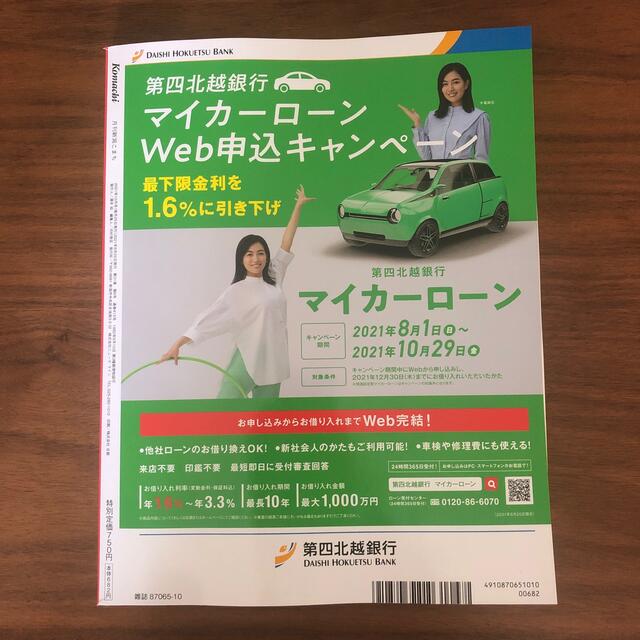 Komachi 月刊こまち 2021年10月号 進化するラーメン エンタメ/ホビーの雑誌(料理/グルメ)の商品写真