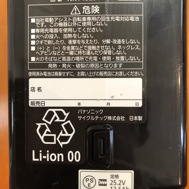 Panasonic/ブリヂストン 13.2Ah