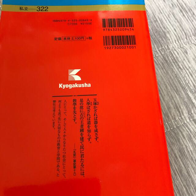 帝京大学（薬学部・経済学部・法学部・文学部・外国語学部・教育学部・理工学部・医療 エンタメ/ホビーの本(語学/参考書)の商品写真