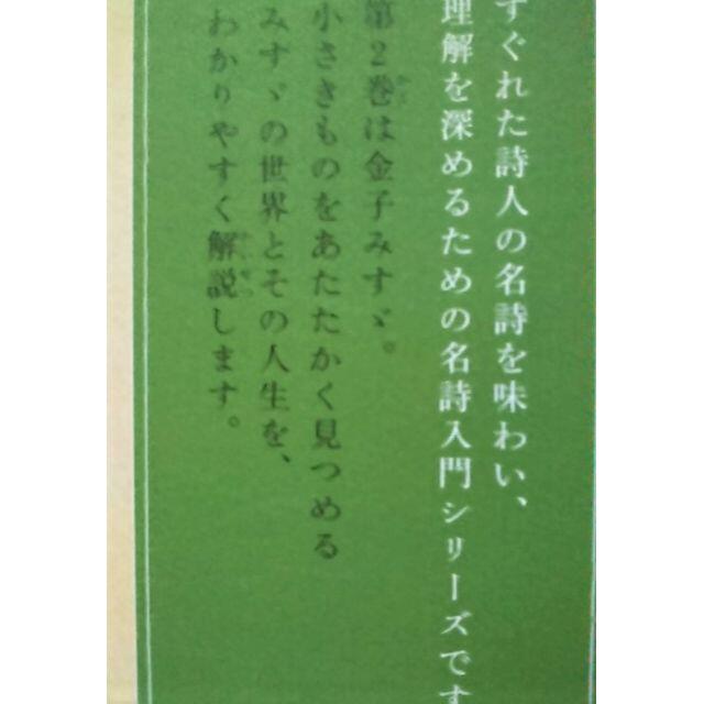 新品 未使用 詩集 金子みすゞ 歌集 句集 金子みすず 児童書 小学生 本 子供の通販 By Ntoe S Shop ラクマ