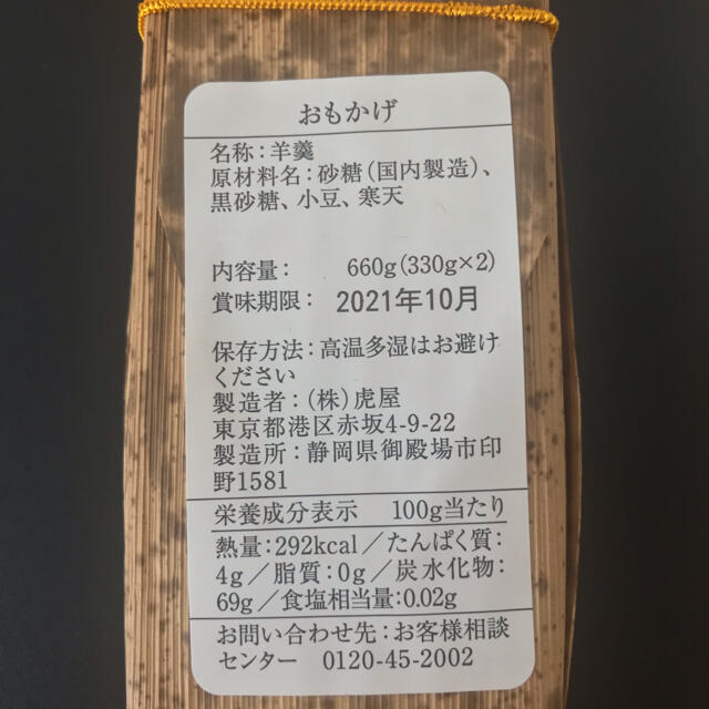 とらや 羊羹　おもかげ 1本 食品/飲料/酒の食品(菓子/デザート)の商品写真