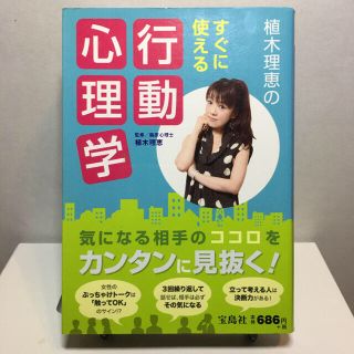 植木理恵のすぐに使える行動心理学(その他)