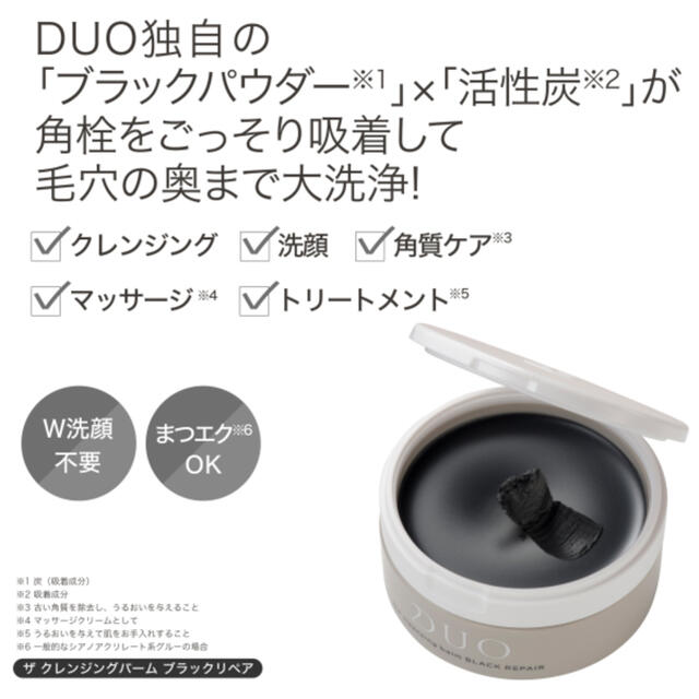 【新品未開封】 DUO クレンジングバーム ブラックリペア 90g×2個 コスメ/美容のスキンケア/基礎化粧品(クレンジング/メイク落とし)の商品写真