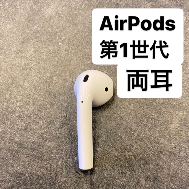 Apple(アップル)のAirPods 第1世代　イヤホンのみ(両耳) スマホ/家電/カメラのオーディオ機器(ヘッドフォン/イヤフォン)の商品写真