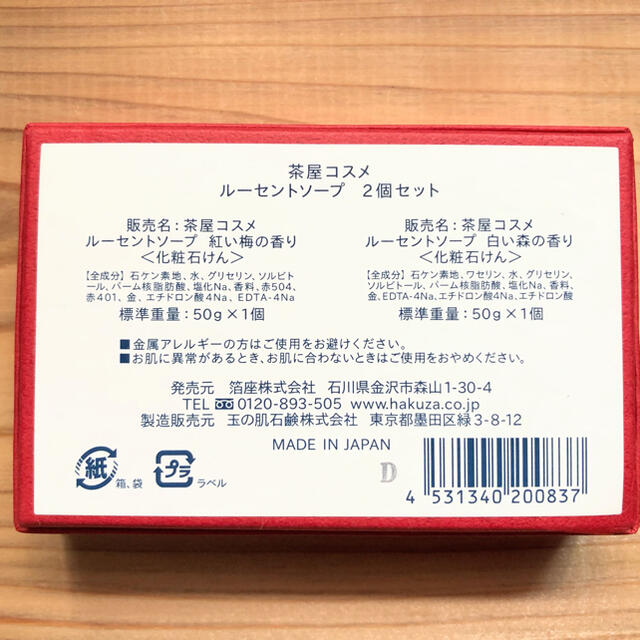 茶屋コスメ　石鹸 コスメ/美容のボディケア(ボディソープ/石鹸)の商品写真