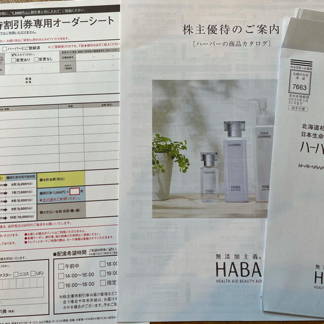 HABA10,000円分割引券&2020スクワラン記念ボトルセット 3