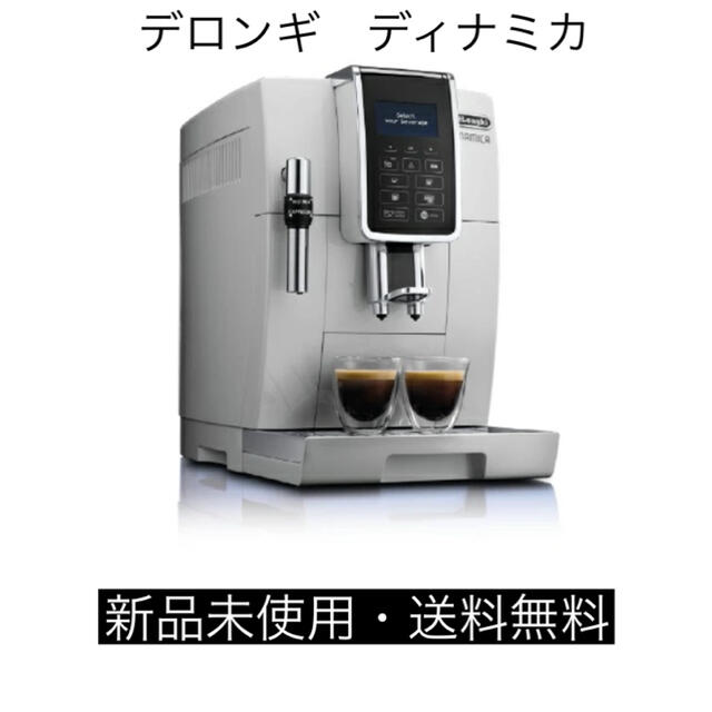 デロンギ　Delonghi ディナミカ　コーヒーマシン[ECAM35035W]