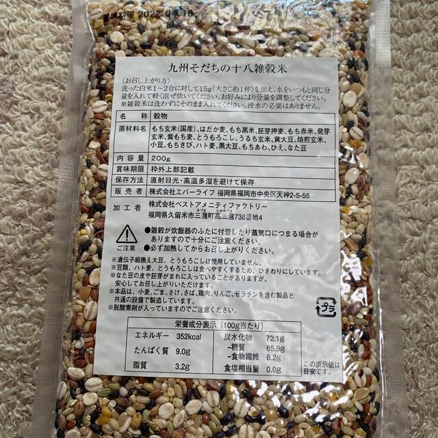 雑穀米 食品/飲料/酒の食品(米/穀物)の商品写真