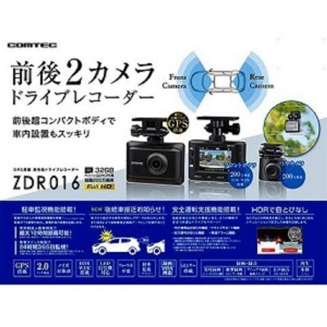 自動車コムテック ドライブレコーダーZDR016 3台セット