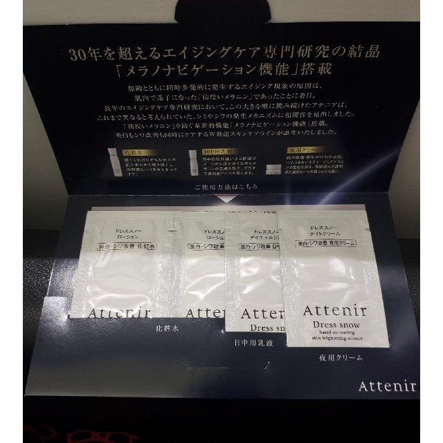 Attenir(アテニア)のアテニア　 コスメ/美容のキット/セット(サンプル/トライアルキット)の商品写真