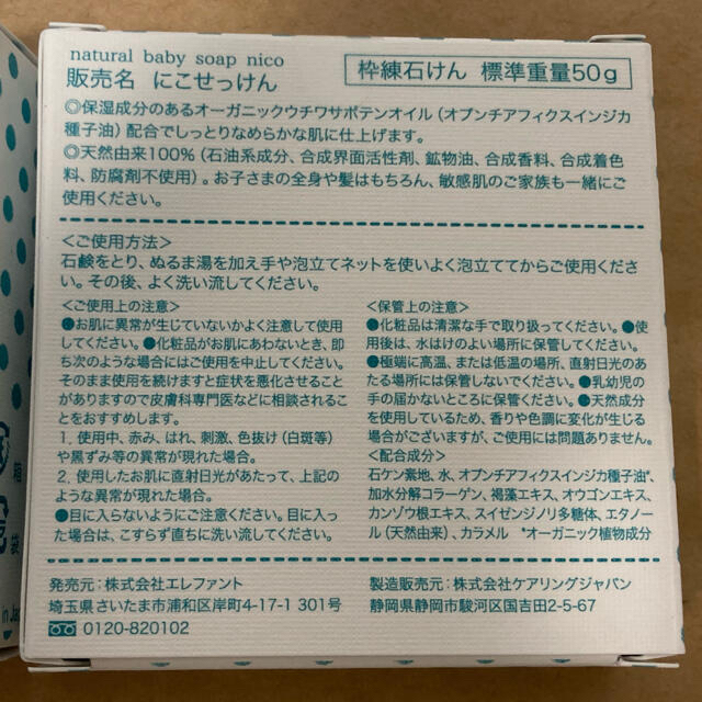 nico 石鹸 箱入り×2 【8/31最終お値下げ】 コスメ/美容のスキンケア/基礎化粧品(洗顔料)の商品写真