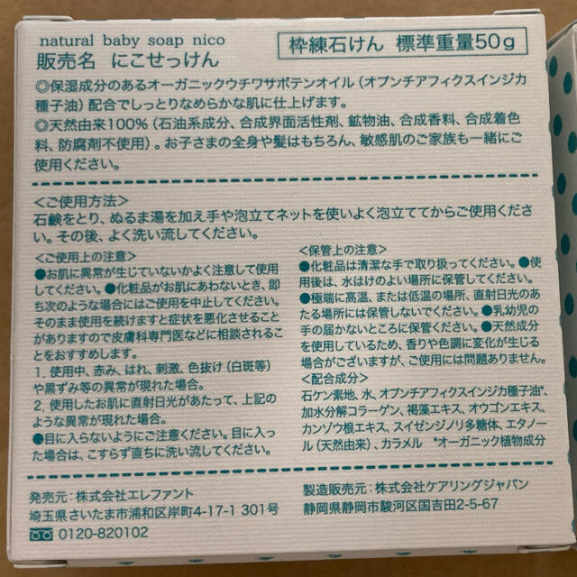 nico 石鹸 箱入り×2 【8/31最終お値下げ】 コスメ/美容のスキンケア/基礎化粧品(洗顔料)の商品写真