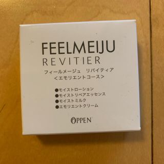 オッペン(OPPEN)のオッペン化粧品　試供品(サンプル/トライアルキット)