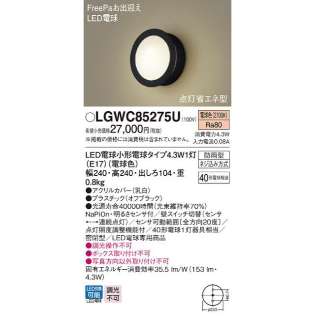 新品未開封 パナソニック LGWC85275U ひとセンサ 2