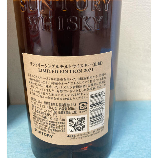 SUNTORY サントリー 山崎 LIMITED EDITION 2021 新品LIMITEDEDITION