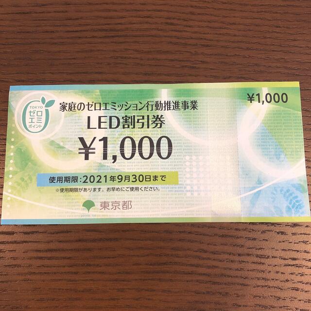 LED 商品券 チケットの優待券/割引券(ショッピング)の商品写真