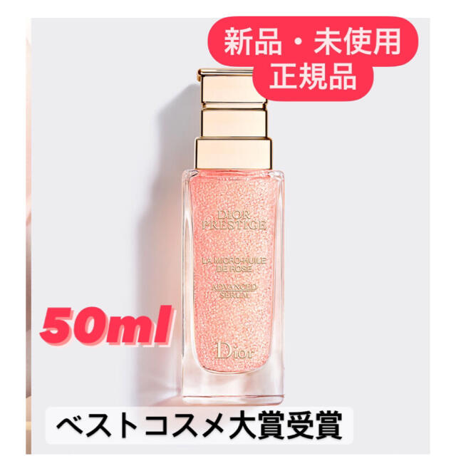 Dior(ディオール)のお値下げ☆ディオール　プレステージユイルドローズ(50ml) コスメ/美容のスキンケア/基礎化粧品(美容液)の商品写真