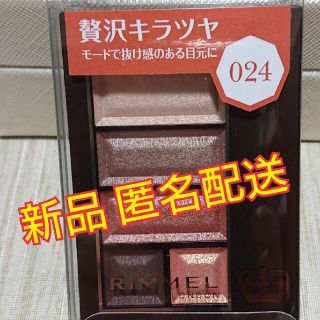 リンメル(RIMMEL)のリンメル ショコラスウィートアイズ 24(アイシャドウ)