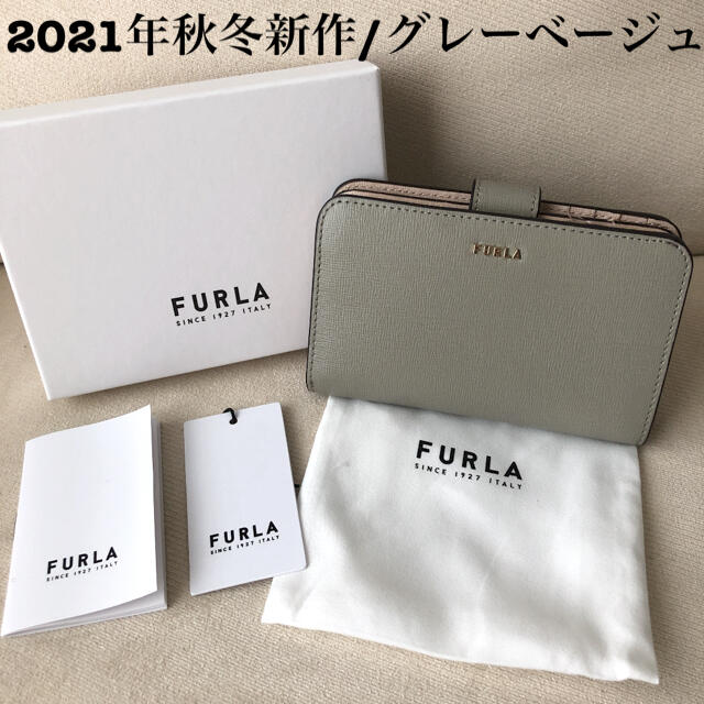 【新品 】 フルラ 二つ折り 財布 バビロン M グレー ベージュ