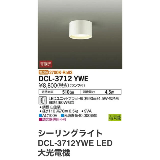 東芝(トウシバ)の大光電機　DCL−3712YWE シーリングライト インテリア/住まい/日用品のライト/照明/LED(天井照明)の商品写真