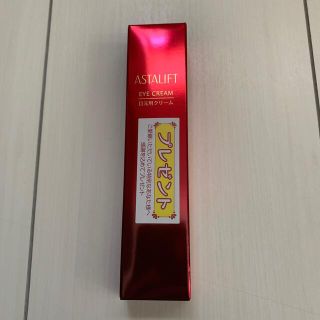 アスタリフト(ASTALIFT)のアスタリフト　アイクリーム　15g(アイケア/アイクリーム)