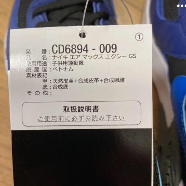 NIKE(ナイキ)の限定値下げ《新品》NIKE ナイキエアマックスエクシー　キッズ22.5センチ キッズ/ベビー/マタニティのキッズ靴/シューズ(15cm~)(スニーカー)の商品写真