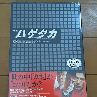 【新品未開封】映画　ハゲタカ DVD(日本映画)