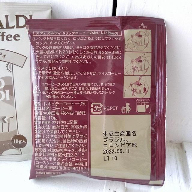 KALDI(カルディ)のカルディ　ドリップコーヒー 食品/飲料/酒の飲料(コーヒー)の商品写真