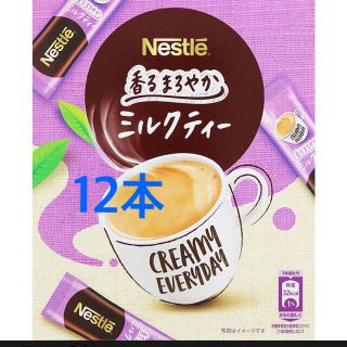 ネスレ(Nestle)のネスレ　香るまろやかミルクティー　スティック12本 (その他)