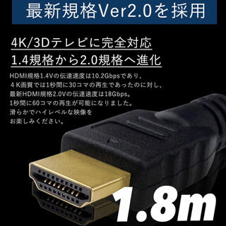  HDMIケーブル　1.8m 箱なし　4K 対応　新品未使用(映像用ケーブル)