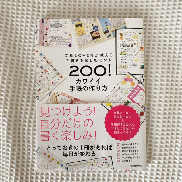 角川書店(カドカワショテン)の文具LOVERが教える手書きを楽しむヒント200!  カワイイ手帳の作り方 エンタメ/ホビーの本(趣味/スポーツ/実用)の商品写真