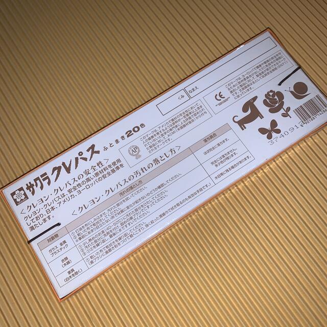 サクラクレパス(サクラクレパス)のサクラクレパス20色 インテリア/住まい/日用品の文房具(その他)の商品写真