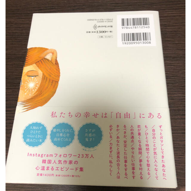 ダイヤモンド社(ダイヤモンドシャ)の大丈夫じゃないのに大丈夫なふりをした　クルベウ著 エンタメ/ホビーの本(文学/小説)の商品写真