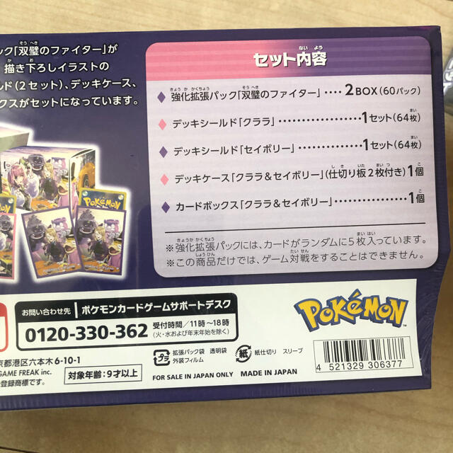 ポケモン(ポケモン)の強化拡張パック 双璧のファイター　クララ&セイボリーセット　2個セット エンタメ/ホビーのトレーディングカード(Box/デッキ/パック)の商品写真