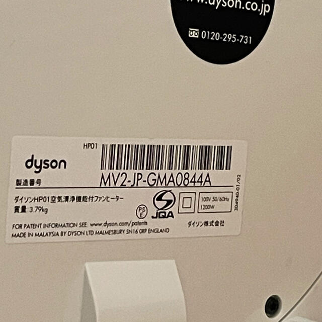 Dyson(ダイソン)の★Dyson  hot & cool HP01★ スマホ/家電/カメラの冷暖房/空調(扇風機)の商品写真