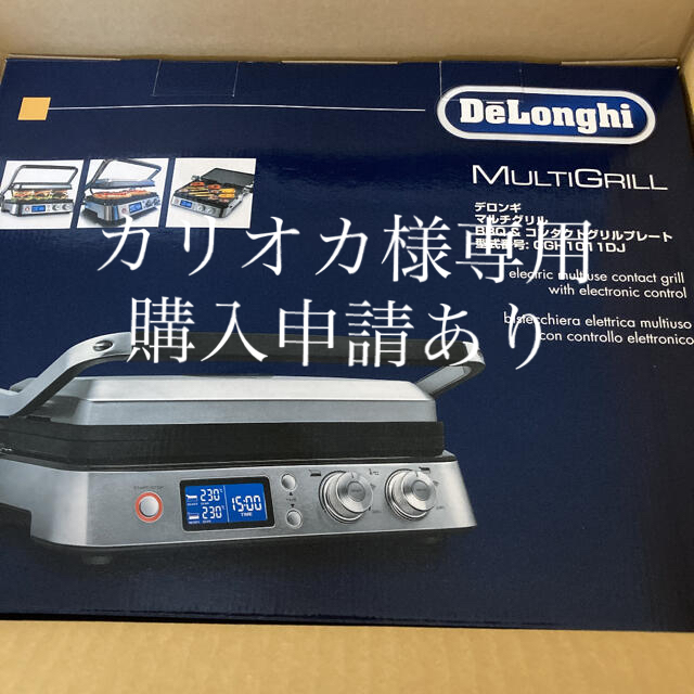 調理機器新品未開封DeLonghi デロンギマルチグリルBBQ&コンタクトグリルプレート