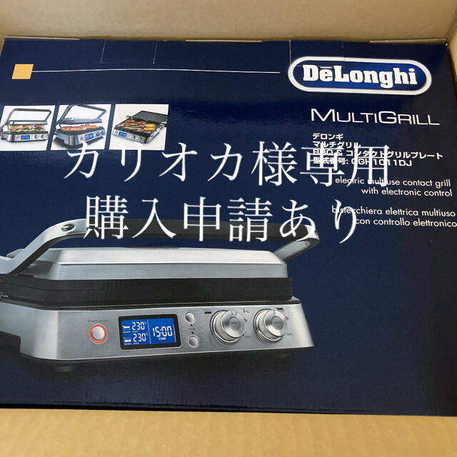 新品未開封DeLonghi デロンギマルチグリルBBQ&コンタクトグリルプレート