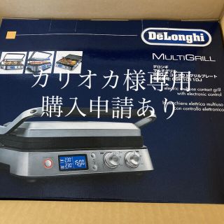 デロンギ(DeLonghi)の新品未開封DeLonghi デロンギマルチグリルBBQ&コンタクトグリルプレート(調理機器)