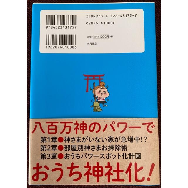 神さまがやどるお掃除の本 エンタメ/ホビーの本(住まい/暮らし/子育て)の商品写真